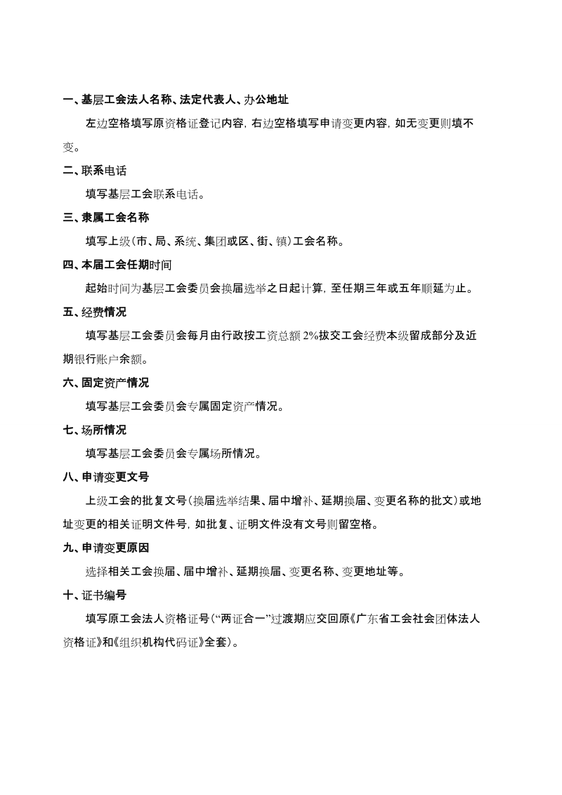 工会法人资格变更登记表.doc_第2页