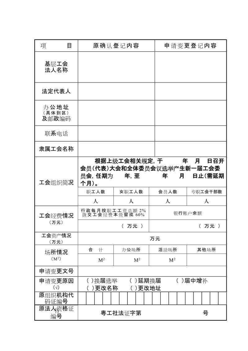 工会法人资格变更登记表.doc_第3页