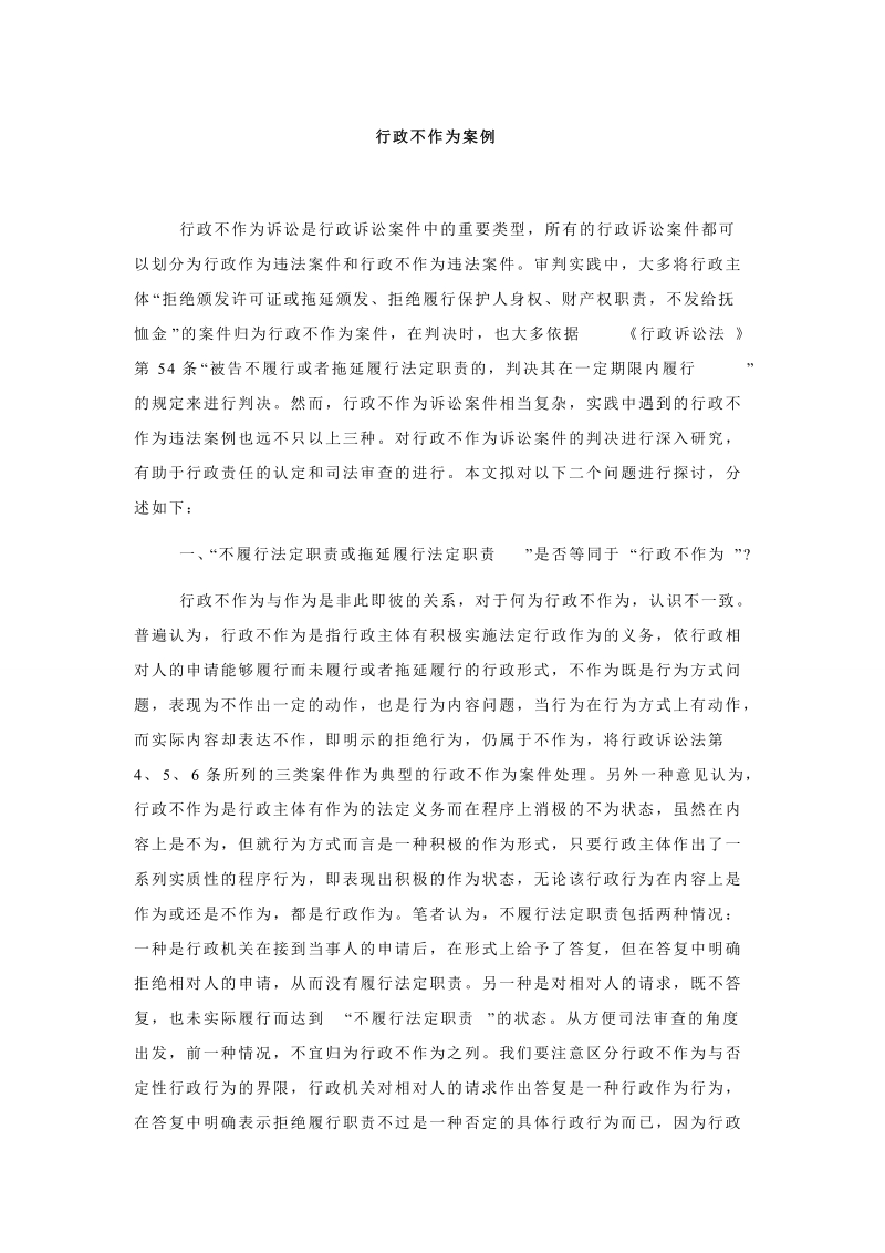 行政不作为案例.doc_第1页