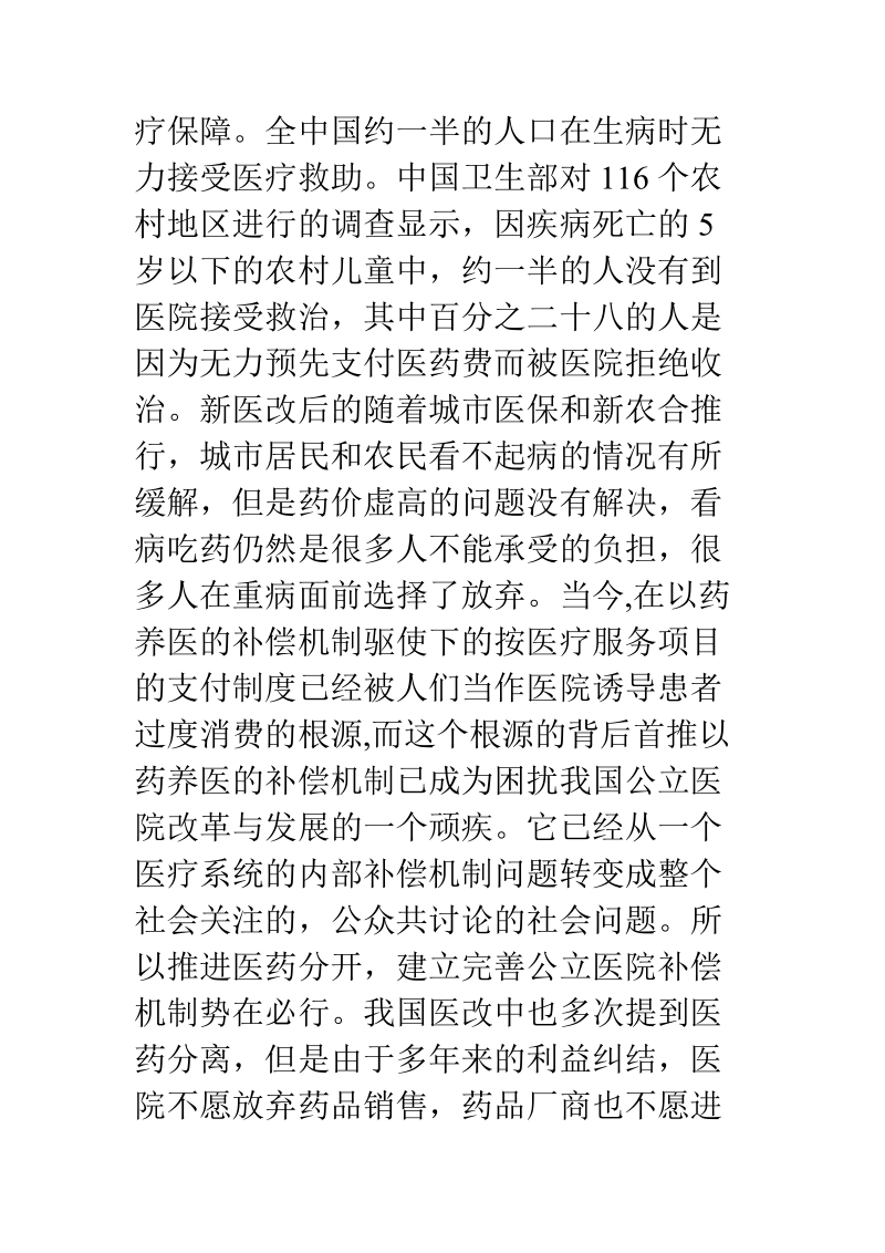 探讨医改的“四梁八柱”.doc_第2页