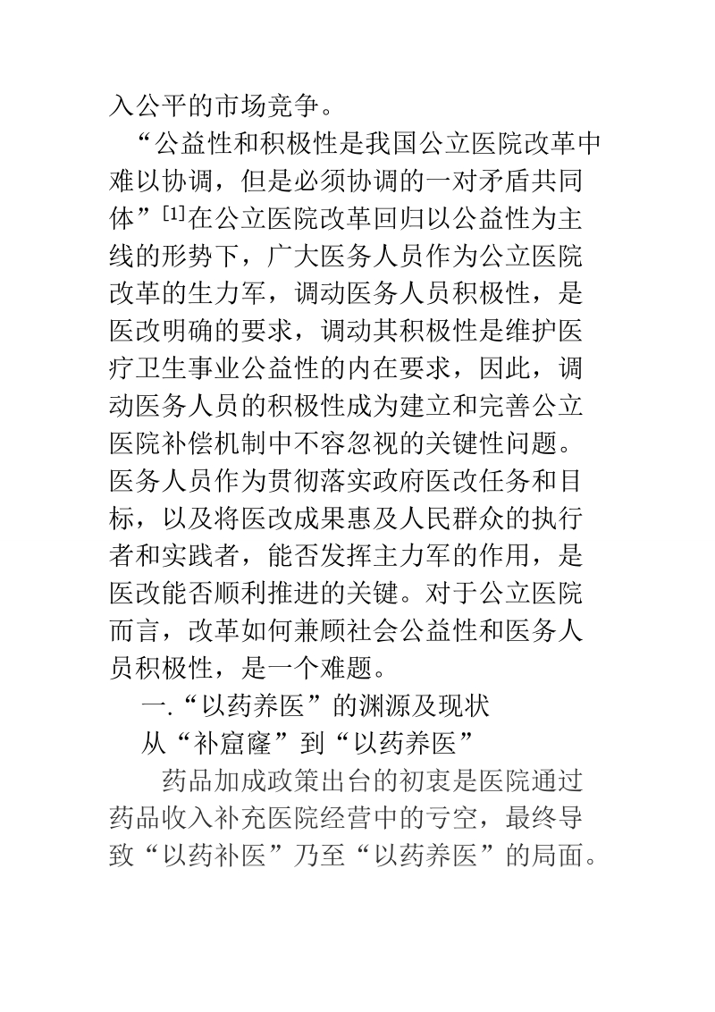 探讨医改的“四梁八柱”.doc_第3页