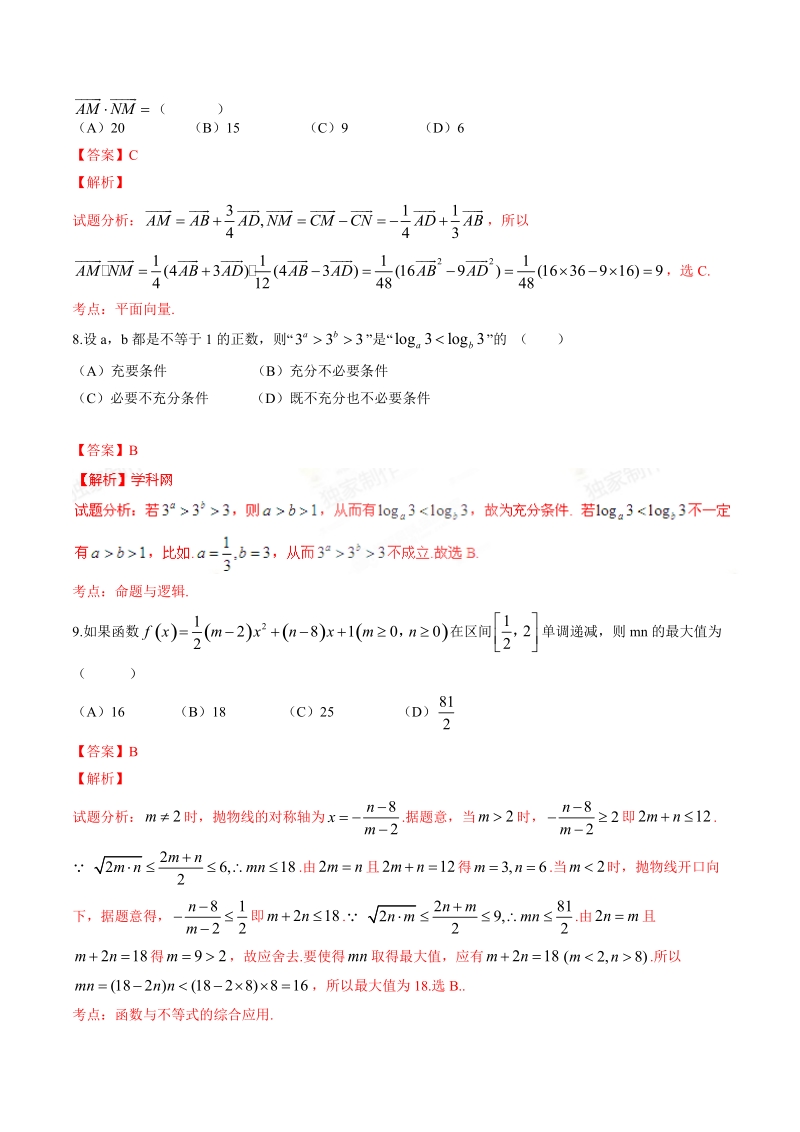 2015年普通高等学校招生全国统一考试(四川卷)理数答案解析.doc_第3页