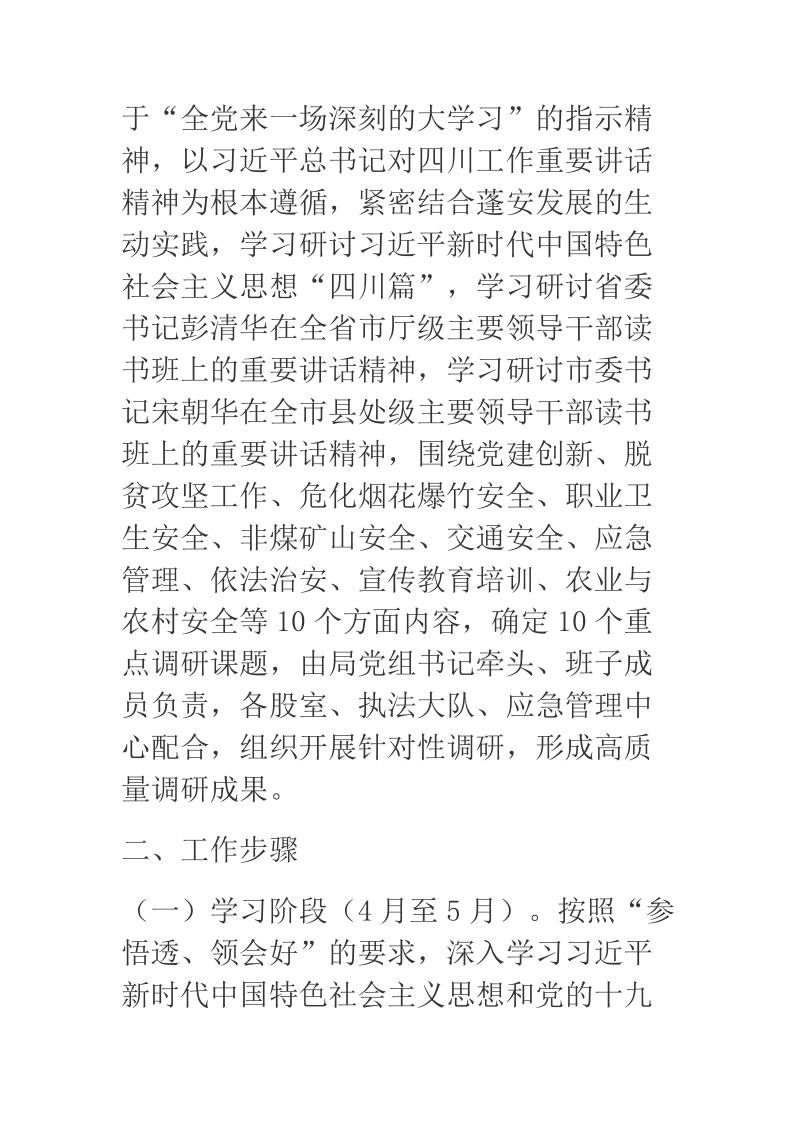 2018年某县安监局大学习大讨论大调研活动实施方案.docx_第2页