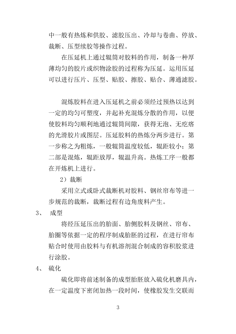 杭州朝阳橡胶有限公司污染源自行监测方案1.doc_第3页