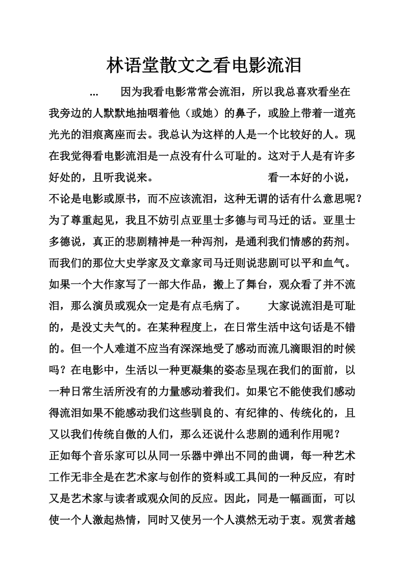 林语堂散文之看电影流泪.doc_第1页