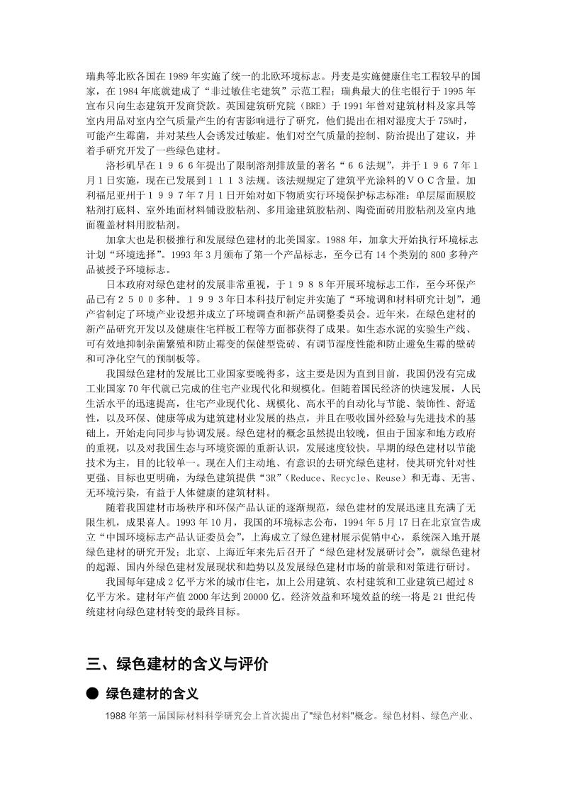 浅谈我国绿色建材的发展.doc_第2页