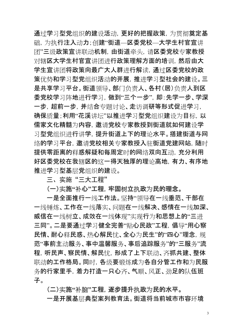 花溪街道学习型党组织经验.doc_第3页