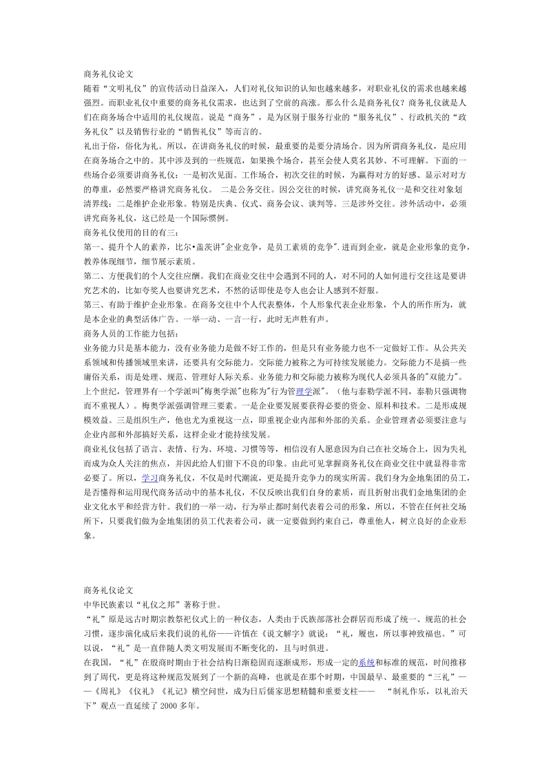 商务礼仪论文.doc_第1页