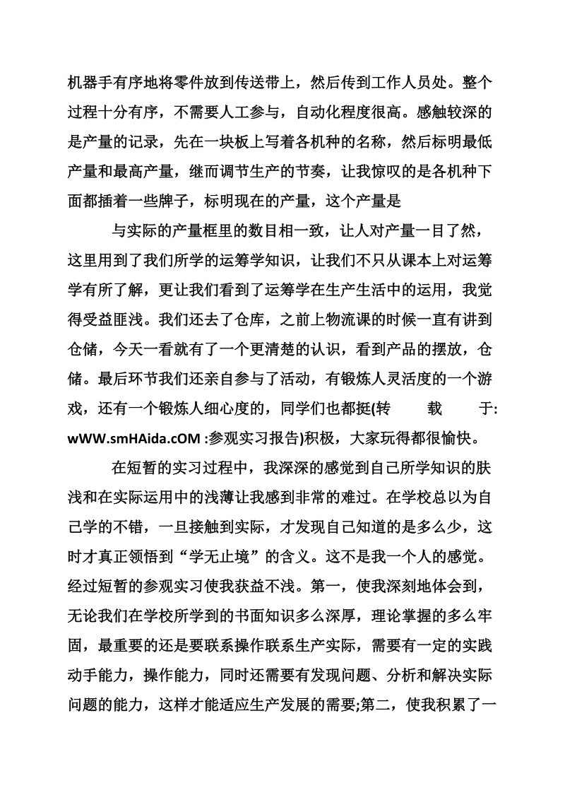 精选参观实习报告.doc_第3页