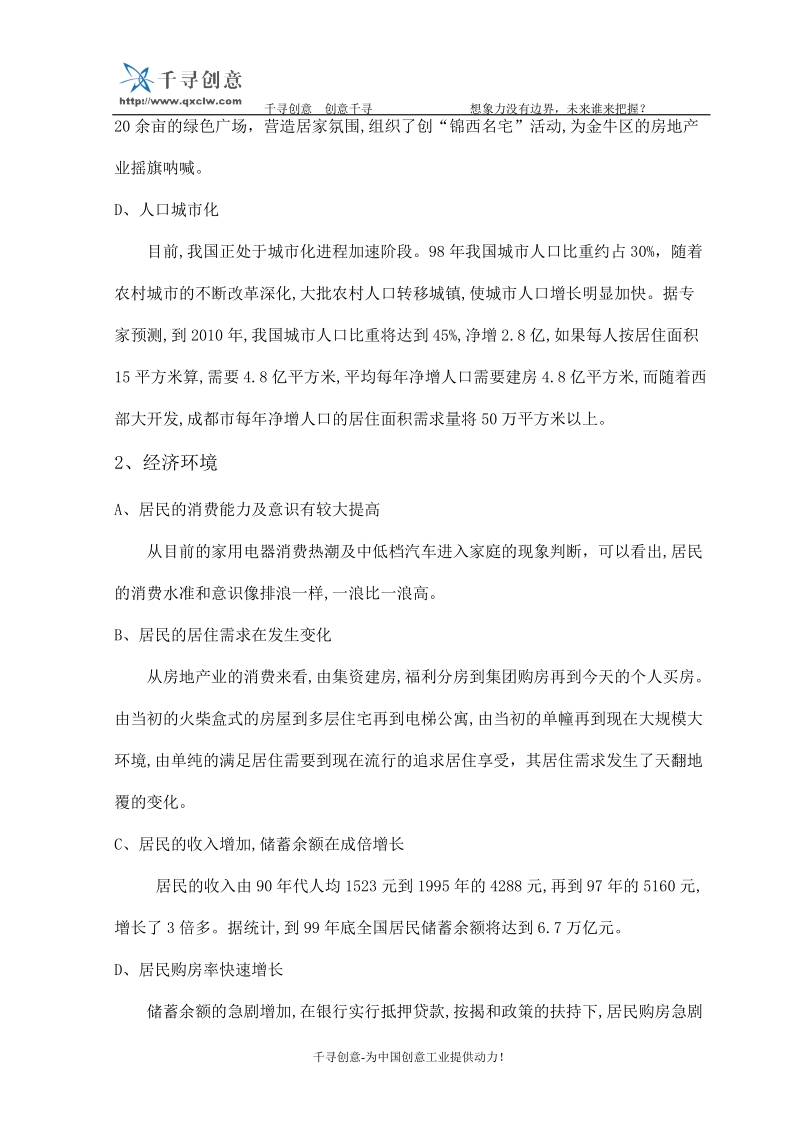 锦汇企划书.doc_第3页