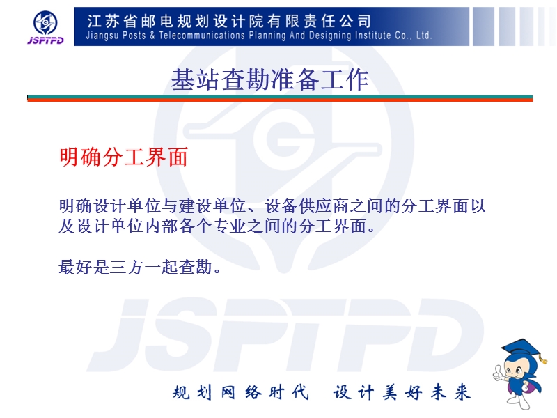 基站查勘要点.ppt_第3页