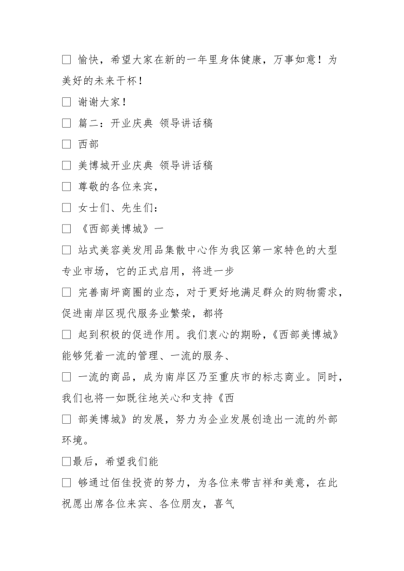 领导庆典发言稿.doc_第3页