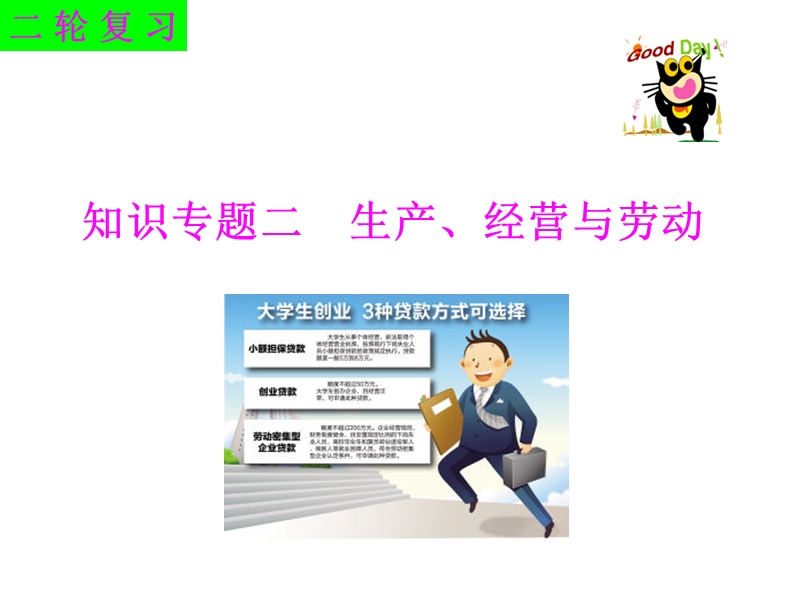 社义经济制度.ppt_第1页