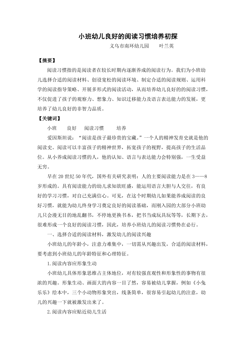 小班幼儿良好的阅读习惯培养初探.doc_第1页