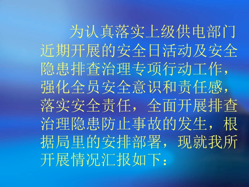 安全日活动总结.ppt_第2页