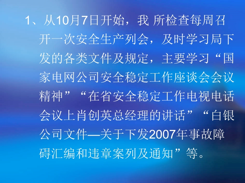 安全日活动总结.ppt_第3页