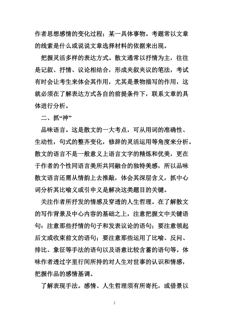 记叙文阅读理解详解.doc_第2页