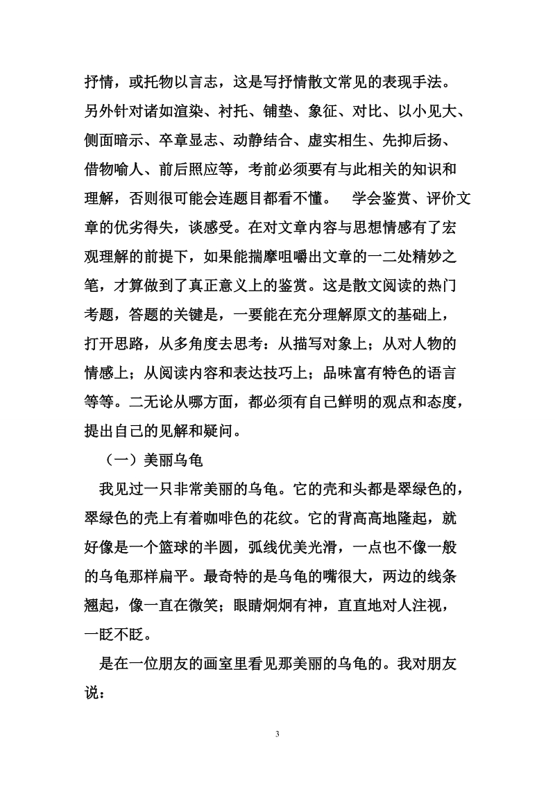 记叙文阅读理解详解.doc_第3页