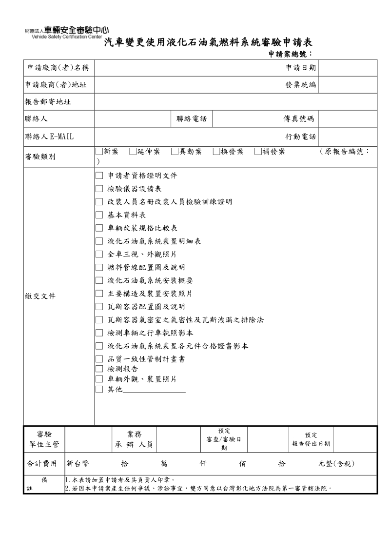 检测／校正服务申请表.doc_第2页