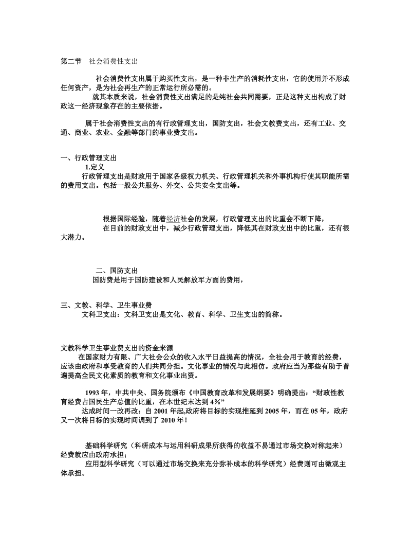 课件 第二节  社会消费性支出.doc_第1页