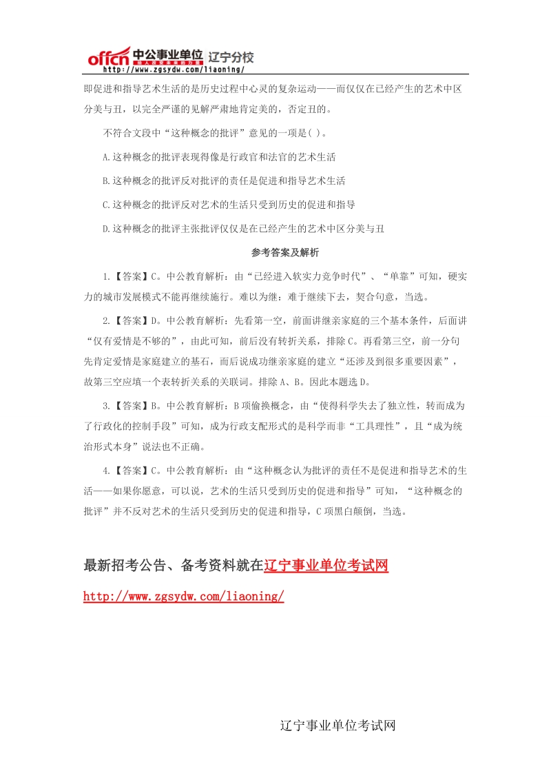 行政职业能力测试每日一练试题(3.26).doc_第2页