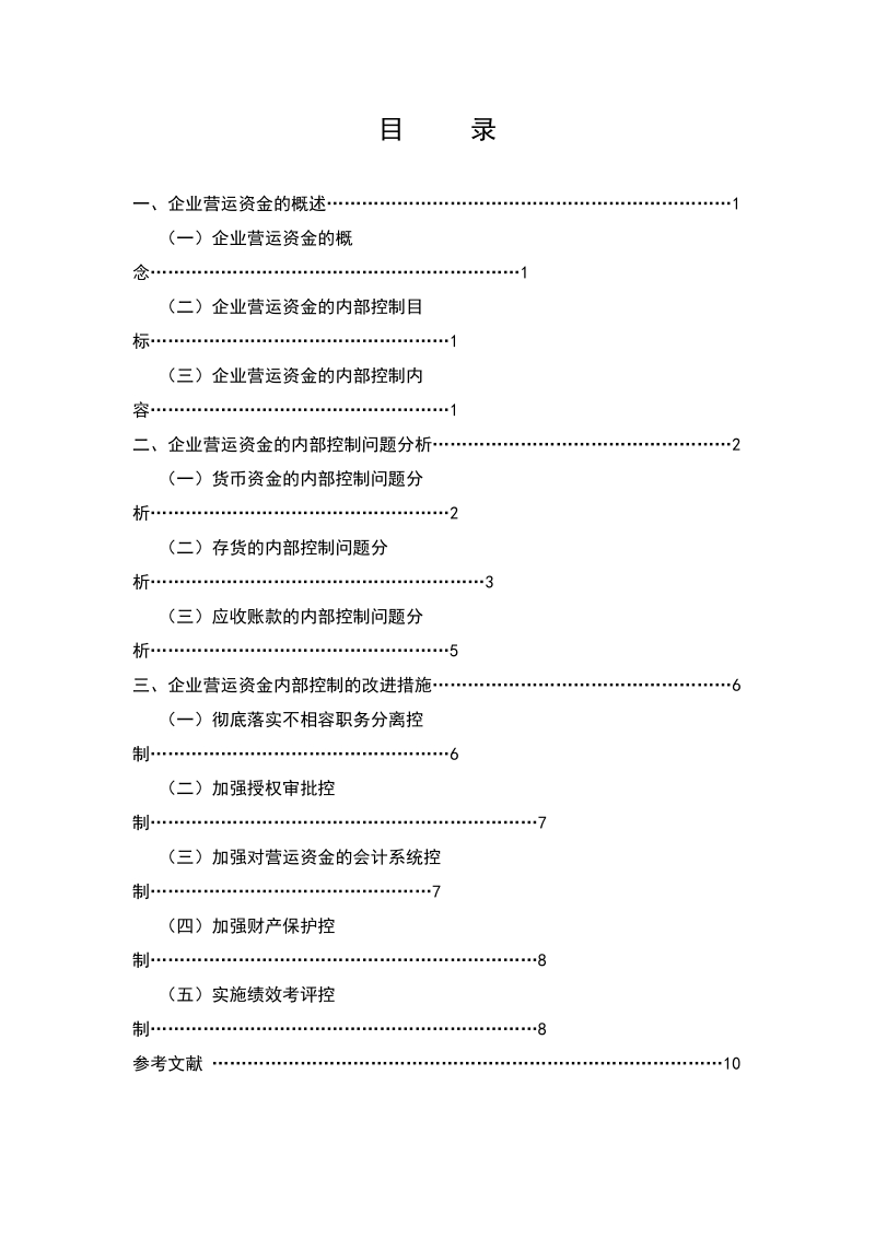 浅析中小企业现金管理.doc_第1页