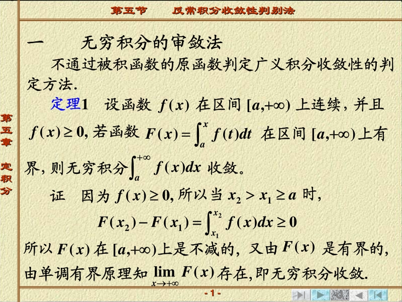 第五章定积分5-5.pdf_第1页