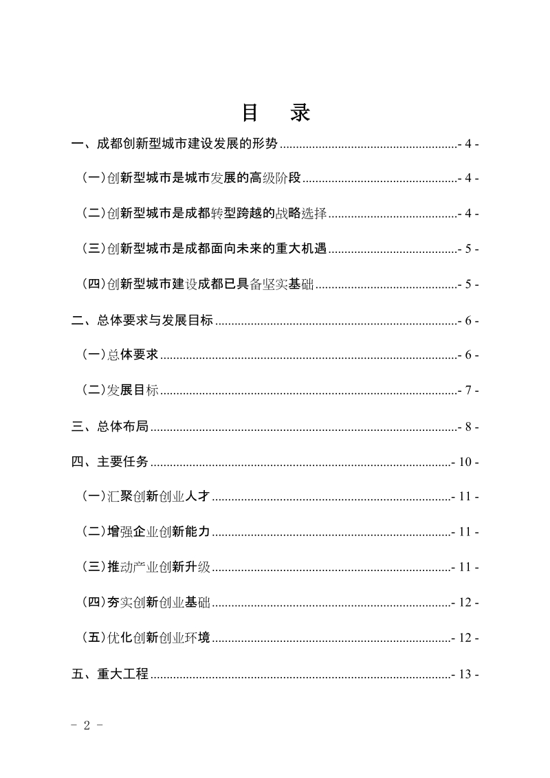 成都市创新型城市建设2025规划.doc_第2页