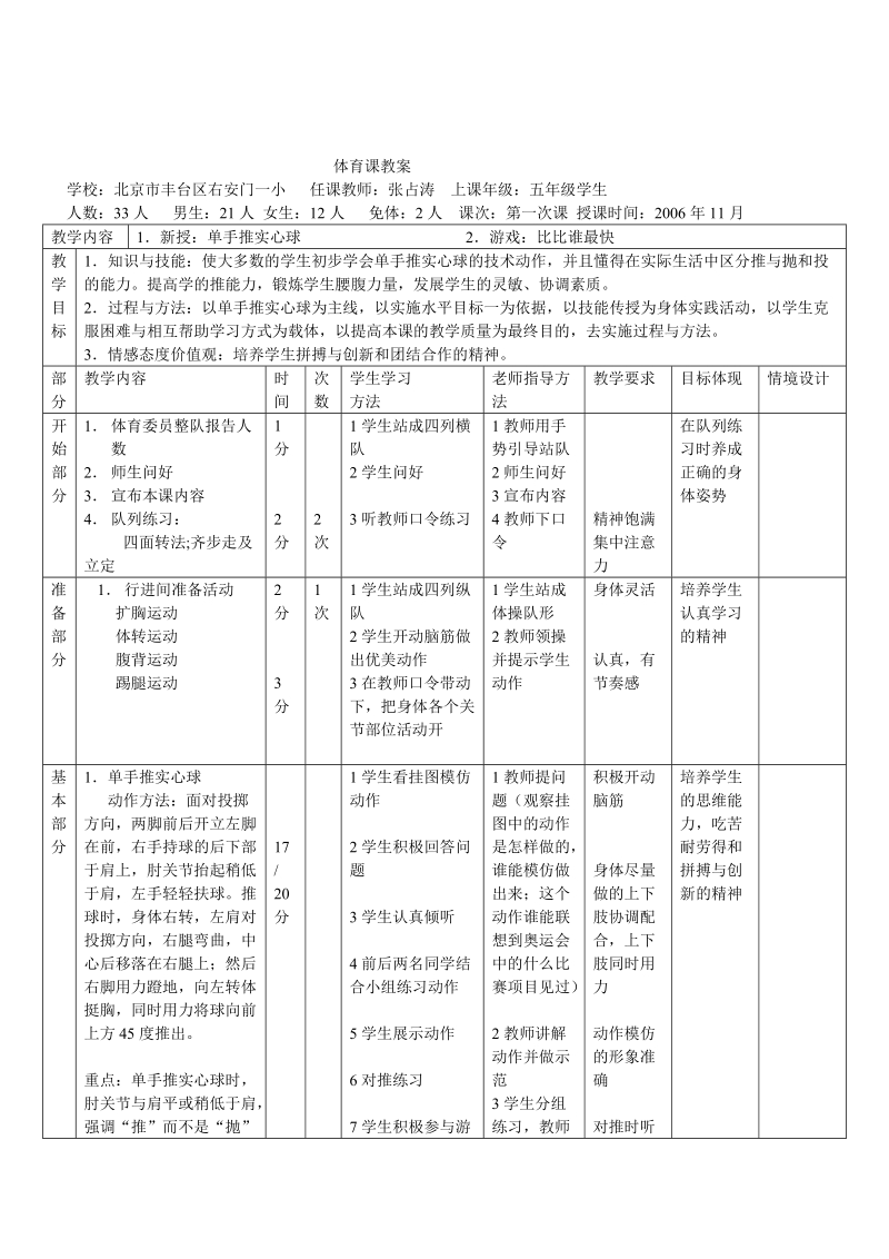 课的设计---------探讨小学中年级学生“拼搏与创新”的培养.doc_第2页