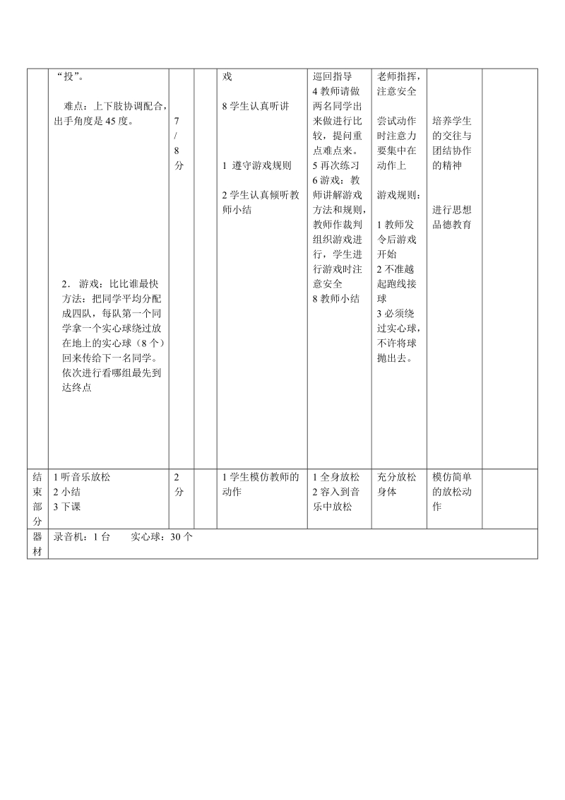 课的设计---------探讨小学中年级学生“拼搏与创新”的培养.doc_第3页