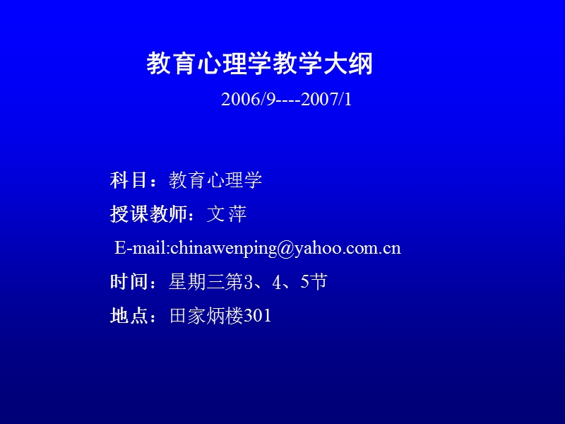 教育心理学教学大纲.ppt_第1页