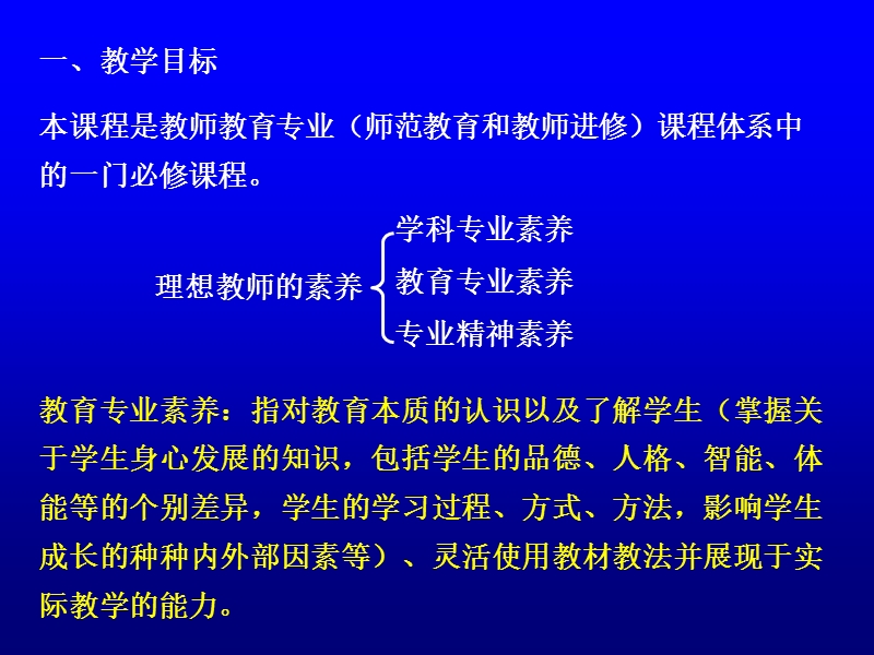 教育心理学教学大纲.ppt_第2页