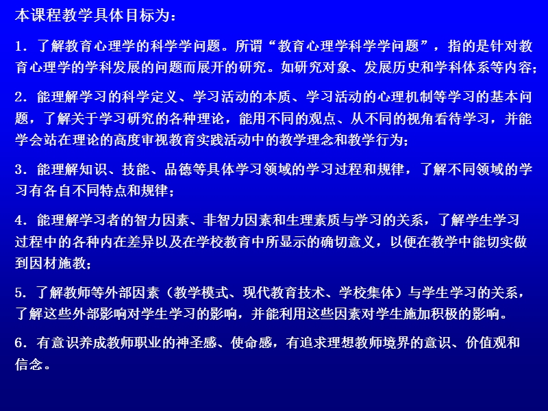 教育心理学教学大纲.ppt_第3页