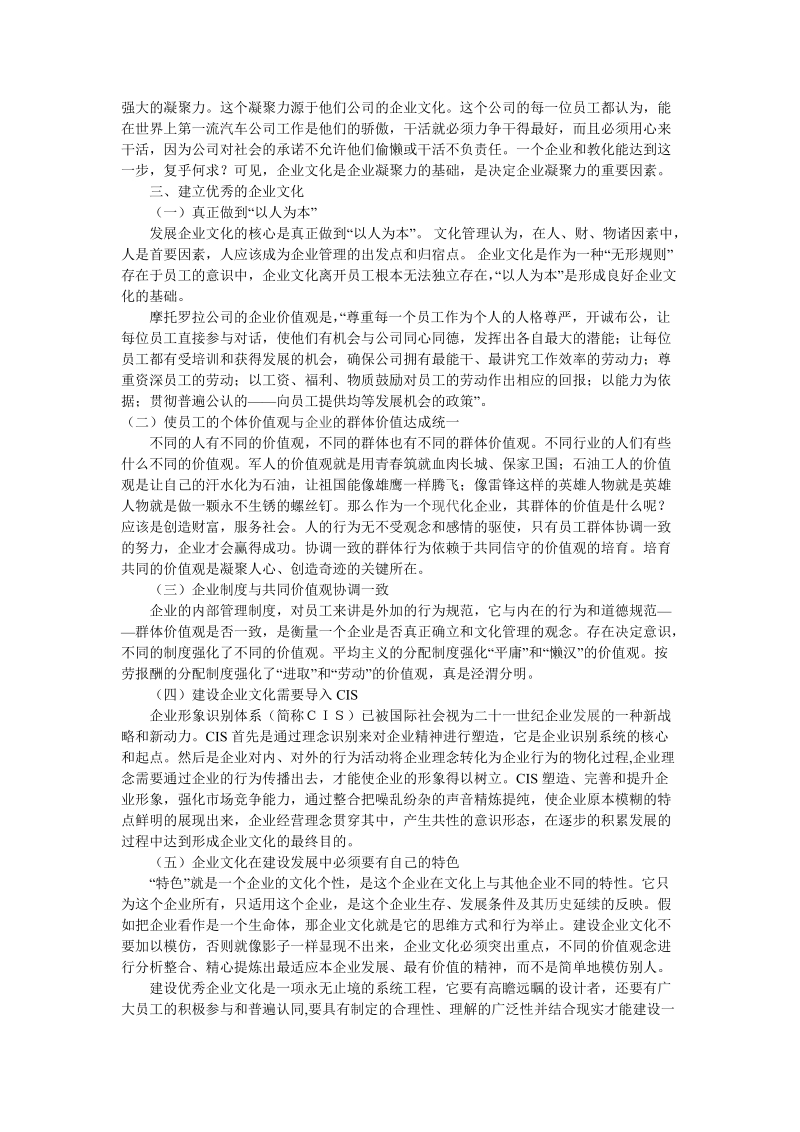 浅谈建设优秀的企业文化.doc_第2页