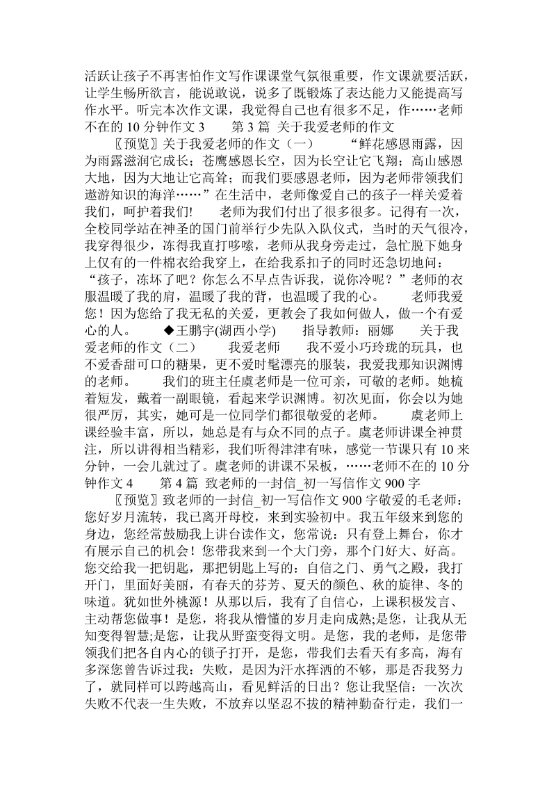 老师不在的10分钟作文 .doc_第2页