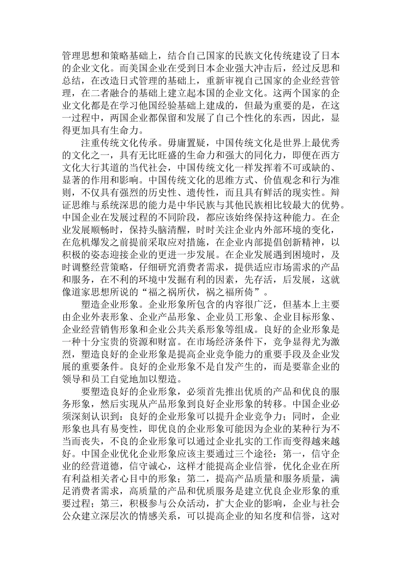 简论打造以人为本的央企文化.doc_第2页