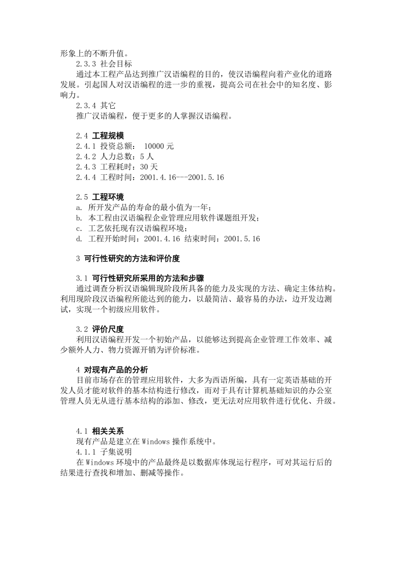 汉语编程企业管理应用软件可行性研究报告.doc_第3页