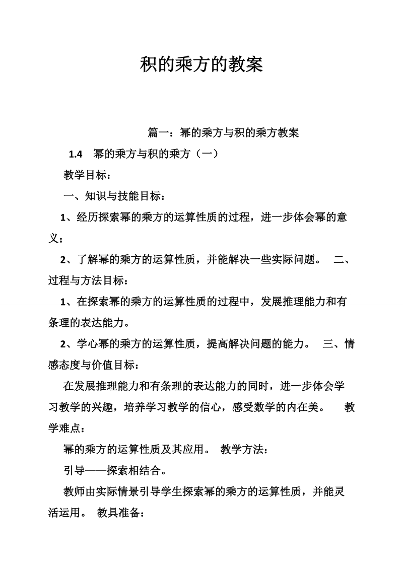 积的乘方的教案.doc_第1页