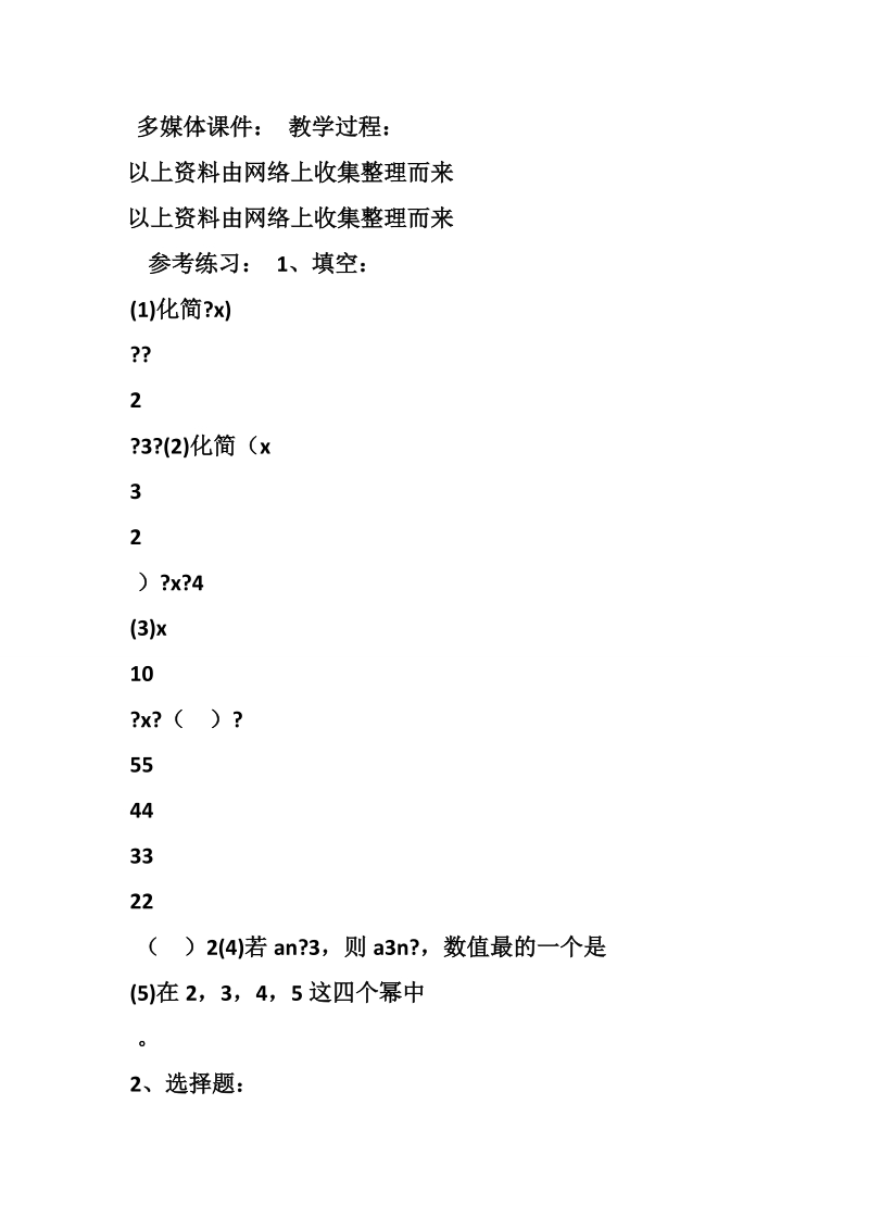 积的乘方的教案.doc_第2页