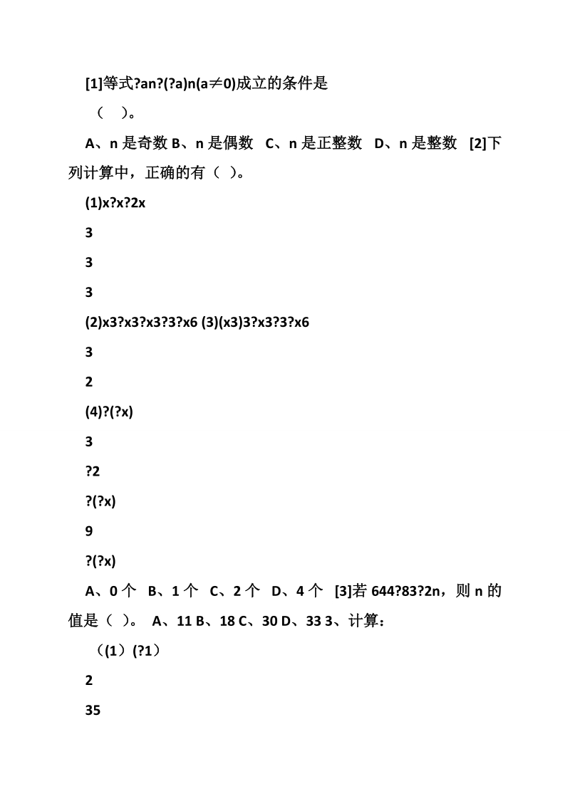 积的乘方的教案.doc_第3页