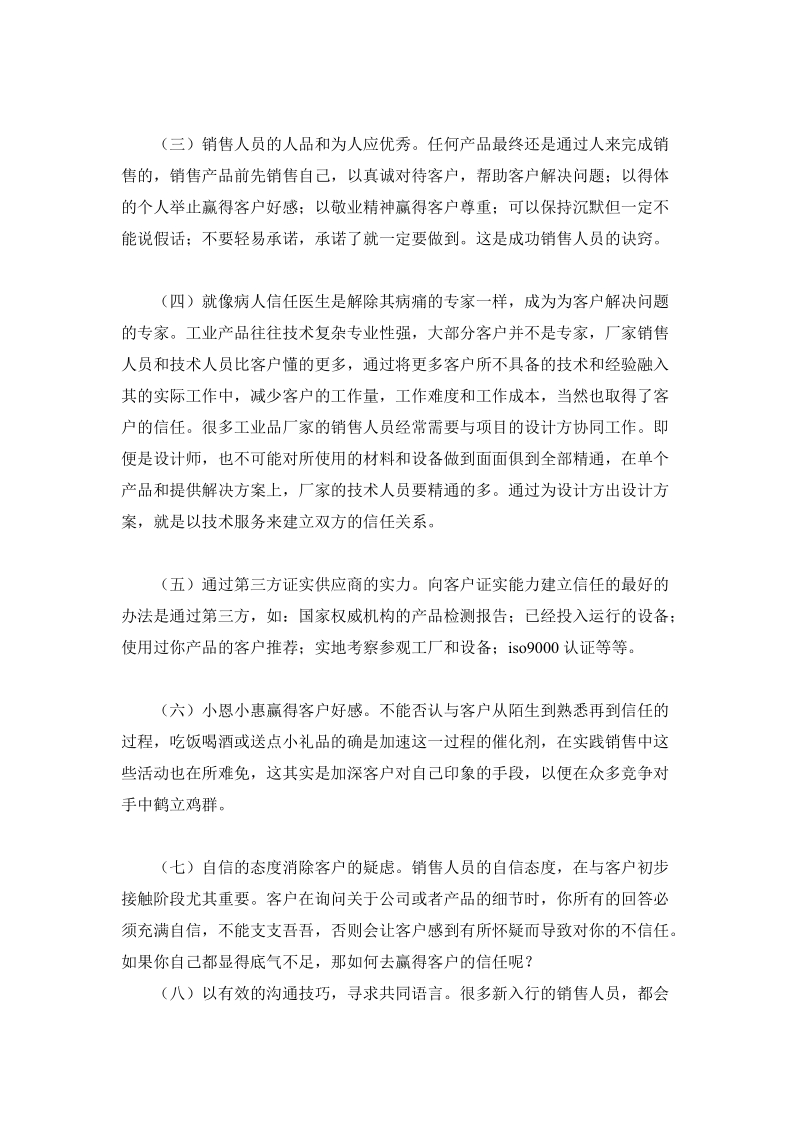 关系营销策略论文.doc_第2页