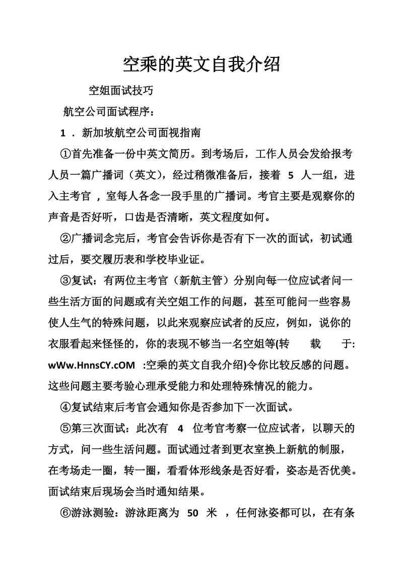 空乘的英文自我介绍.doc_第1页