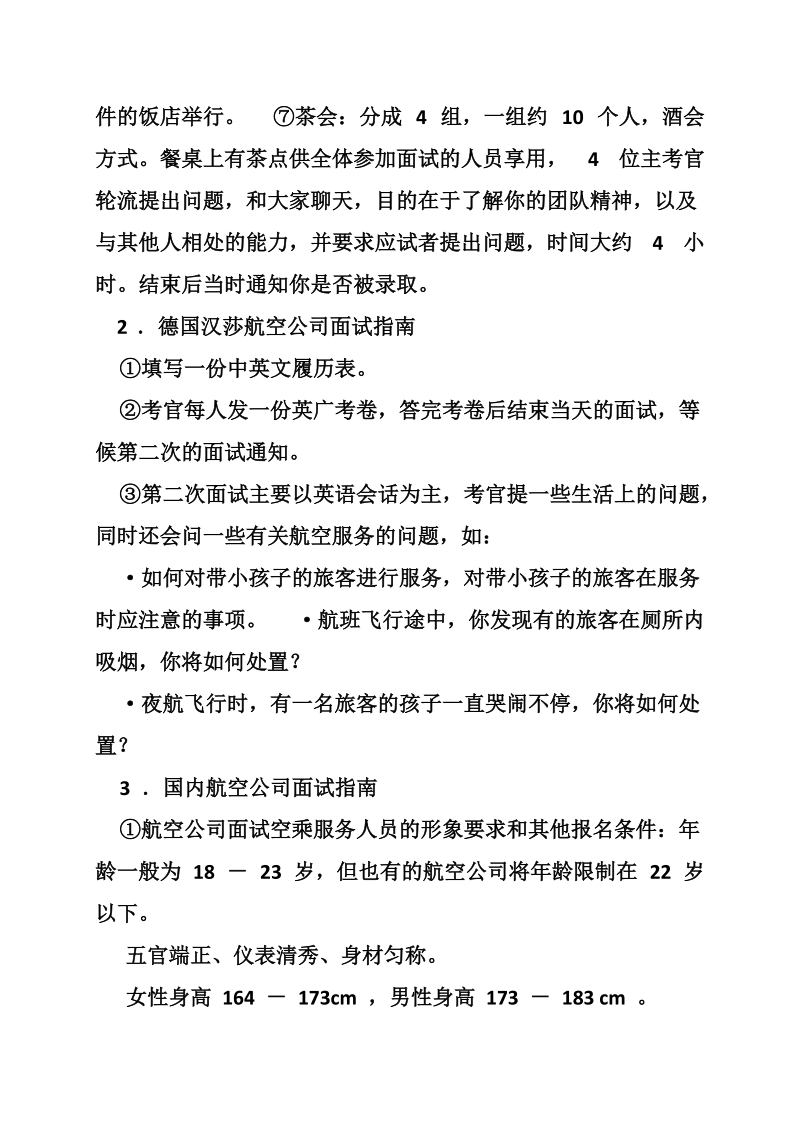 空乘的英文自我介绍.doc_第2页