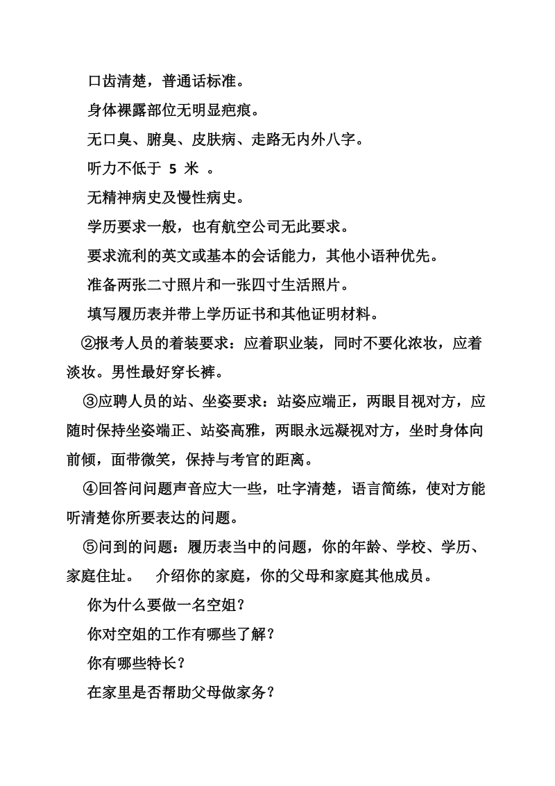 空乘的英文自我介绍.doc_第3页