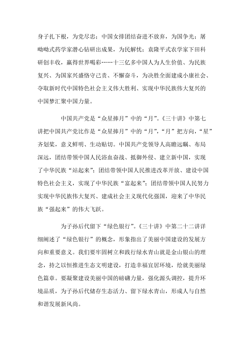 《三十讲》学习感悟范文稿多篇合集.docx_第3页