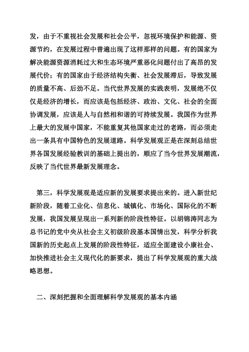 科学发展观学习心得——教育局党委学习实践科学发展观活动.doc_第2页