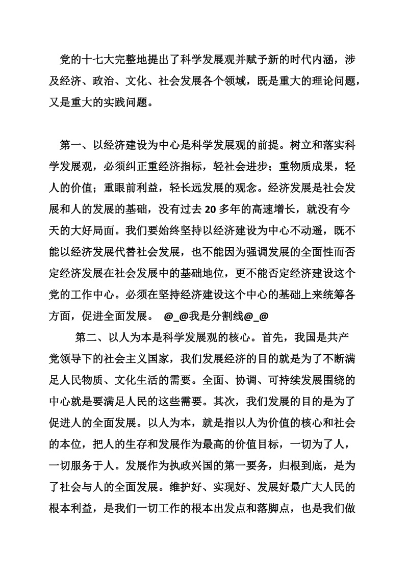 科学发展观学习心得——教育局党委学习实践科学发展观活动.doc_第3页