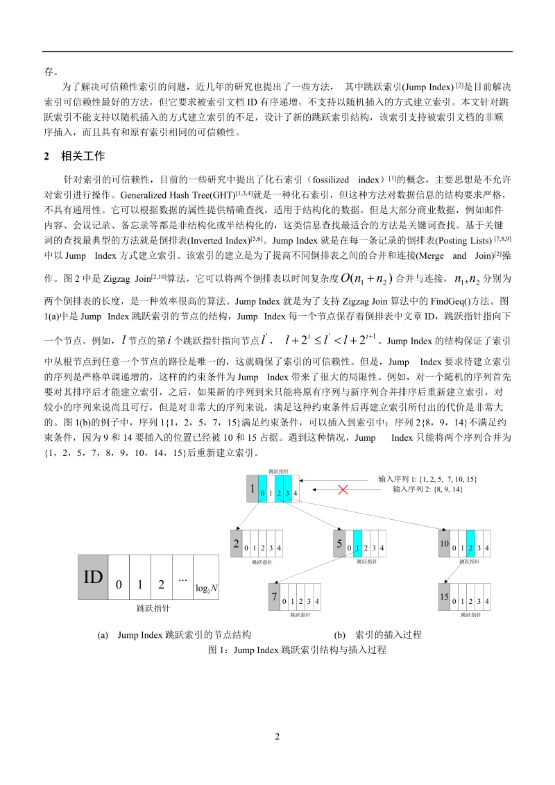 硕士论文 随机跳跃索引一种支持随机插入的可信赖索引.doc_第2页