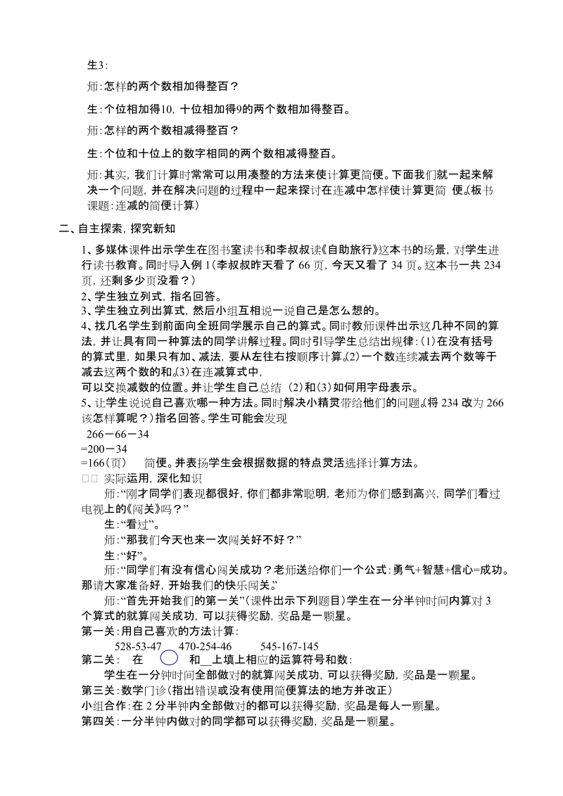 简便计算教学设计.doc_第2页