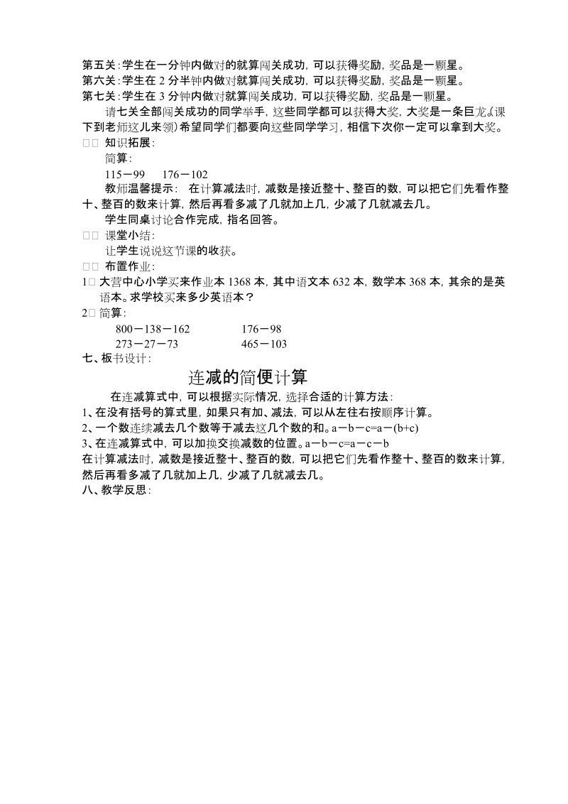 简便计算教学设计.doc_第3页